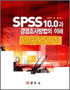 SPSS 10.0 濵 