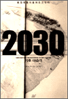 2030  