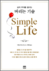  (Simple Life) -  Ը ̴  