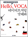 Hello, VOCA Ƽó غ