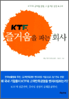 KTF, ſ Ĵ ȸ - KTF ŸӰ濵,  ſ  