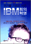 ⸦ ȸ ٲ IBM ȸ - ѱ    