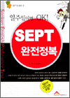 SEPT  - ̸ OK!