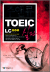 ־ط TOEIC  : LC