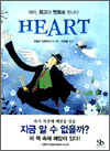 HEART - ظ, ְ 並 