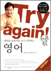 Try again! - б  ٽ ϴ ()