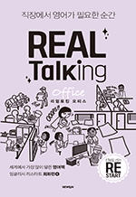 Real Talking Office(ŷ ǽ) ױ۸ ŸƮ ȸȭ | 忡  ʿ 