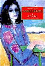 ANNES BOOKS 04 -  