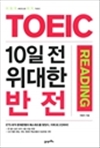 TOEIC 10    READING