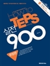 How to TEPS  900 - б TEPS ȸ ֽ ⹮ 籸 : 