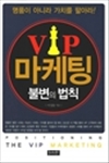 VIP  Һ Ģ - ǰ ƴ϶ ġ Ⱦƶ!