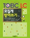 TOEIC LC  ޾ƾ