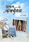 [KBS ]ɾ  - ̱   : ε Ϸ 2