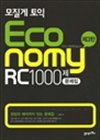  Economy RC 1000 3ź -  ؼ ִ 