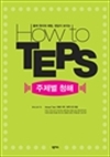 How To TEPS  û : How to TEPS ø 14