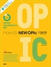 How to NEW OPIc ⺻